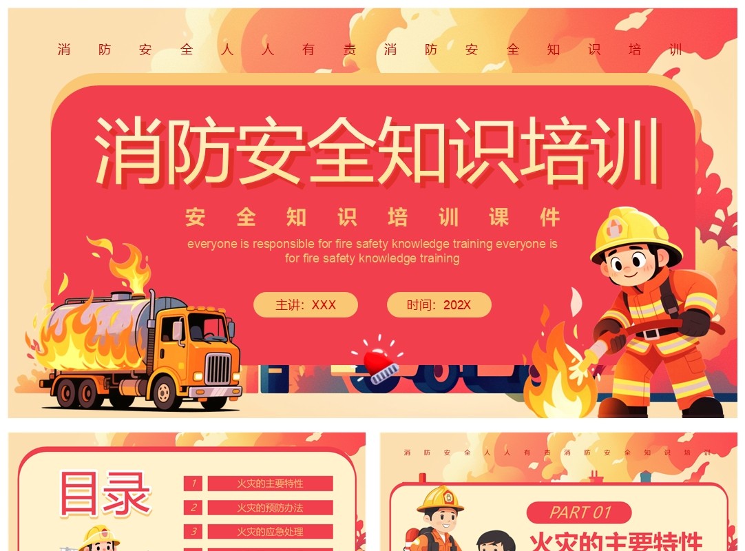 红色卡通风消防安全知识培训PPT模板