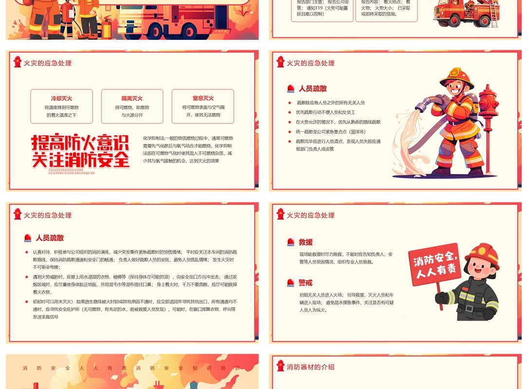 红色卡通风消防安全知识培训PPT模板