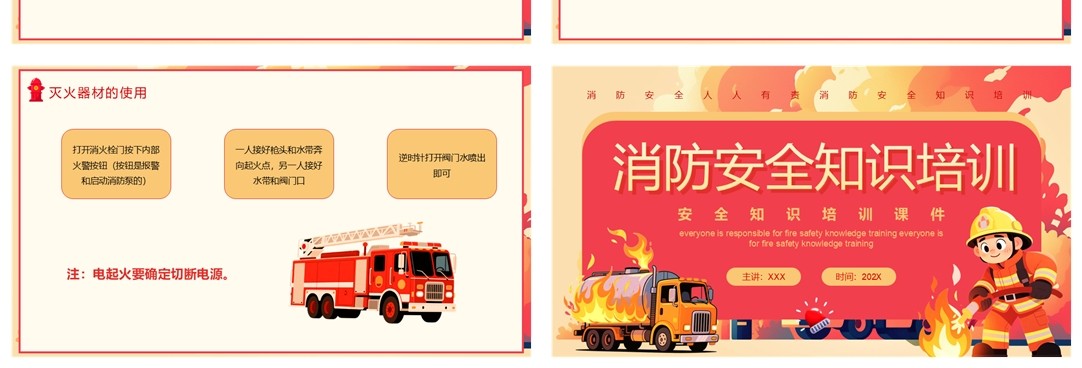 红色卡通风消防安全知识培训PPT模板