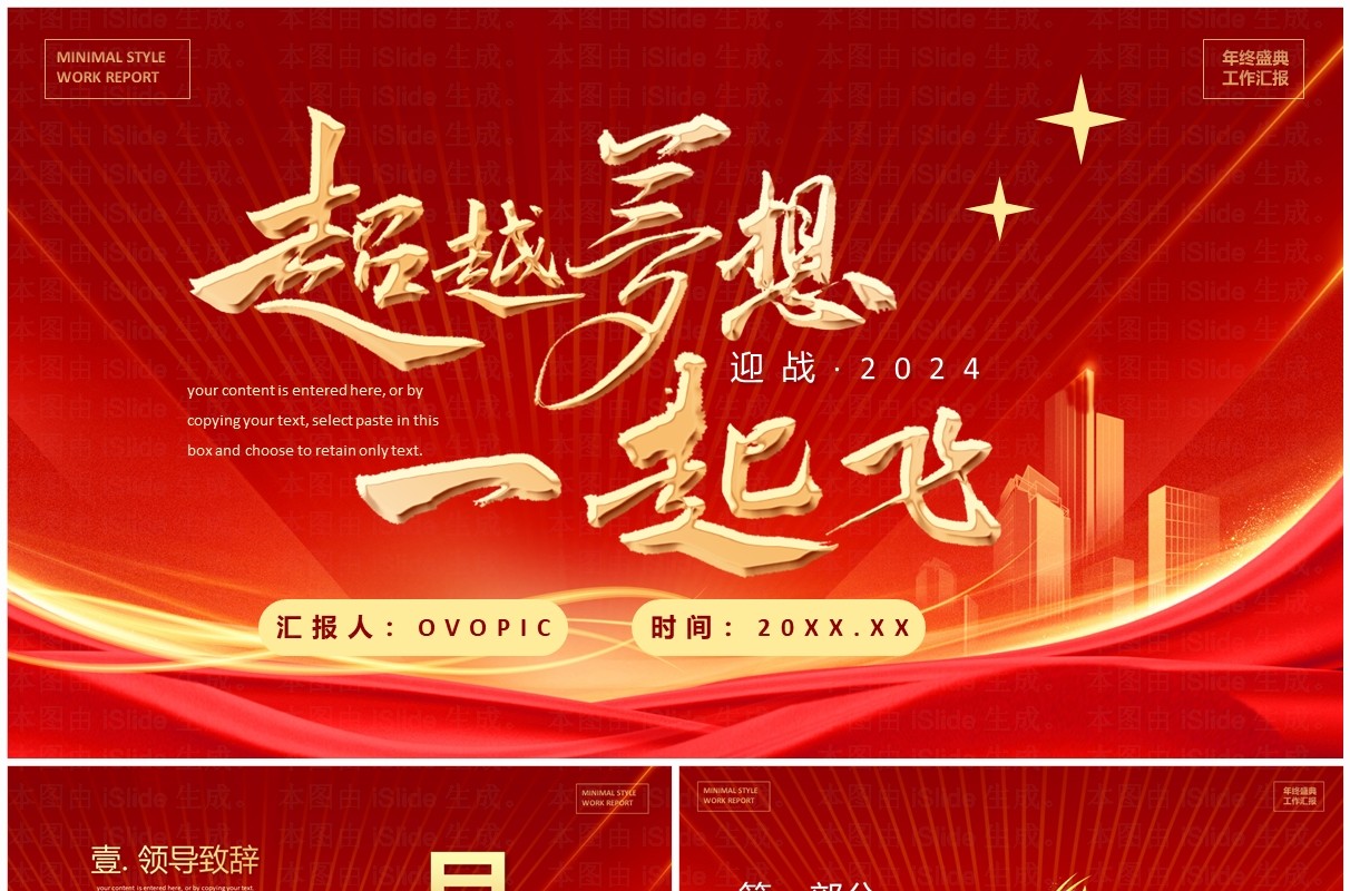 红色商务风年终盛典颁奖典礼PPT模板