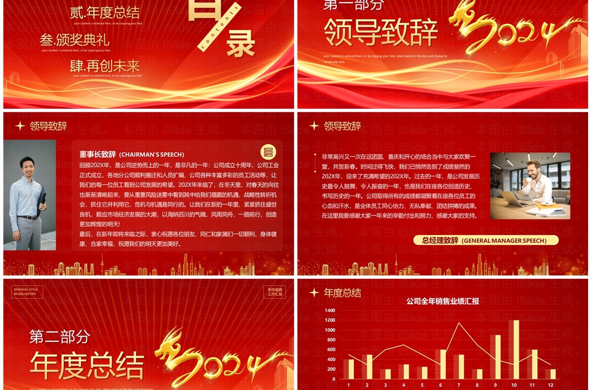 红色商务风年终盛典颁奖典礼PPT模板