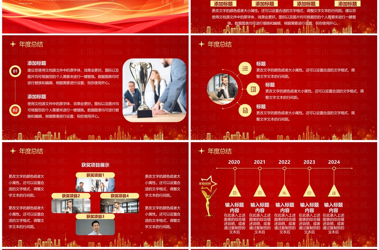 红色商务风年终盛典颁奖典礼PPT模板