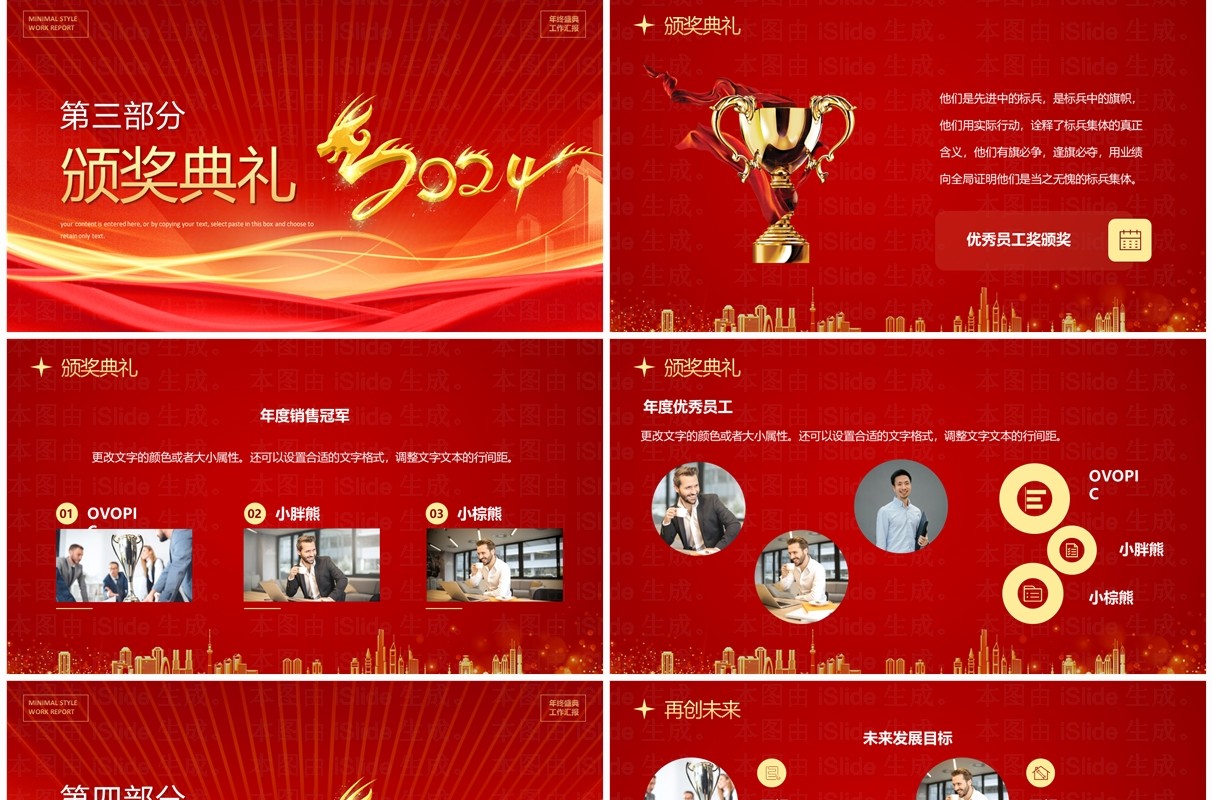 红色商务风年终盛典颁奖典礼PPT模板