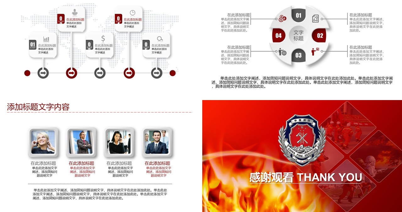 消防大队工作汇报总结PPT模板