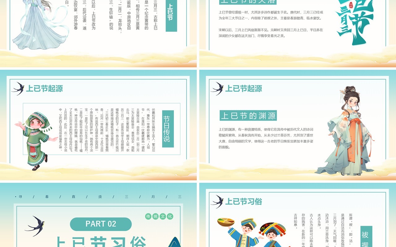 绿色中国风三月三上已节PPT模板