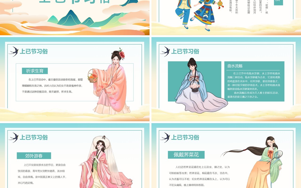 绿色中国风三月三上已节PPT模板