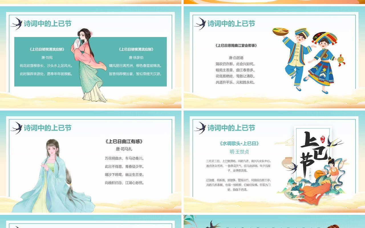 绿色中国风三月三上已节PPT模板
