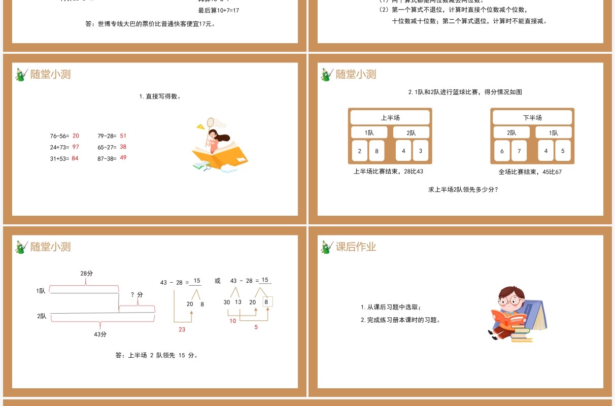 部编版二年级数学上册两位数减两位数课件PPT模板