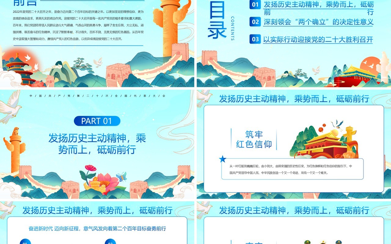 蓝色国潮风永远跟党走奋进新征程PPT模板