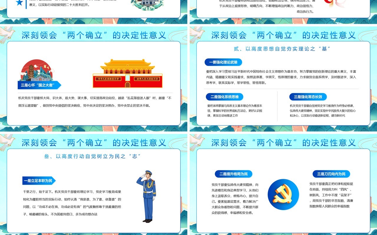 蓝色国潮风永远跟党走奋进新征程PPT模板