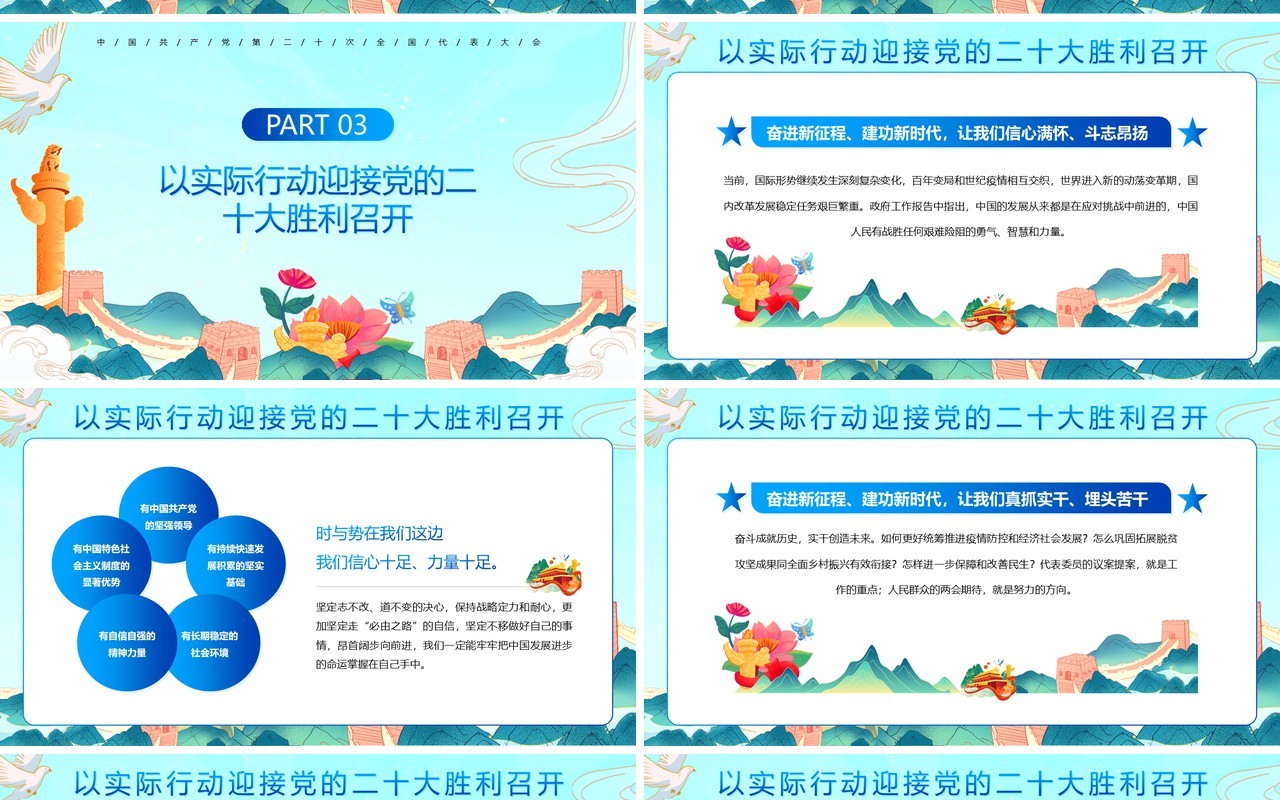蓝色国潮风永远跟党走奋进新征程PPT模板