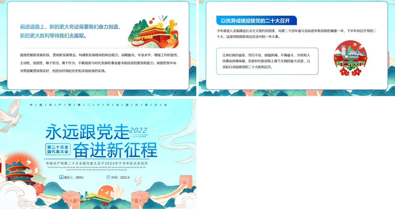 蓝色国潮风永远跟党走奋进新征程PPT模板