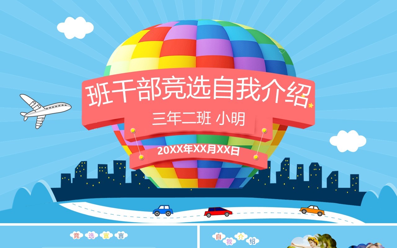 班干部竞选自我介绍PPT模板蓝色