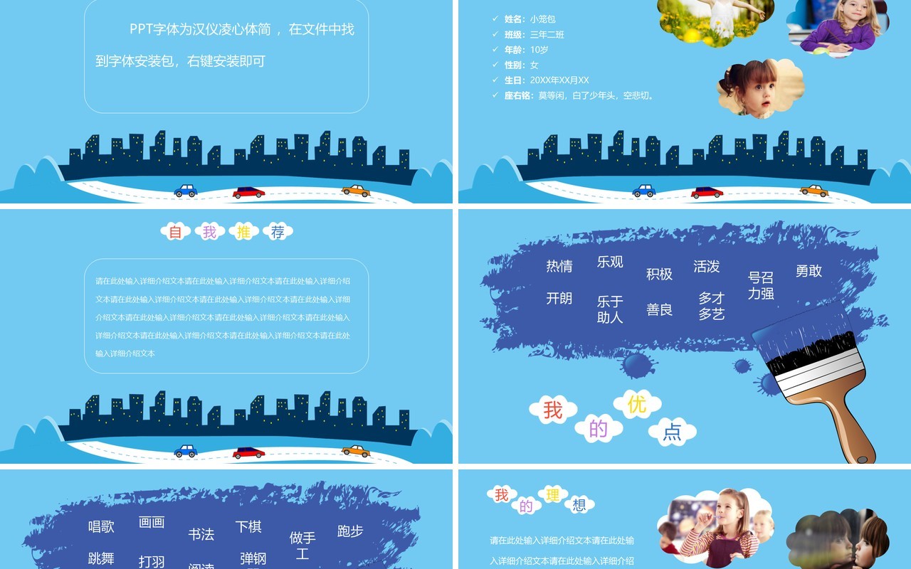 班干部竞选自我介绍PPT模板蓝色