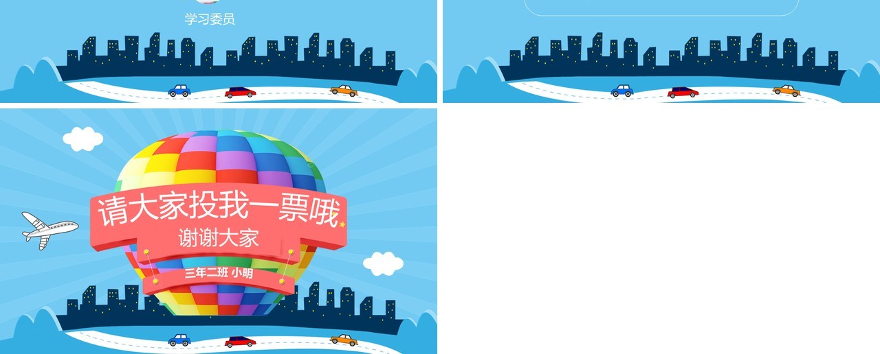班干部竞选自我介绍PPT模板蓝色
