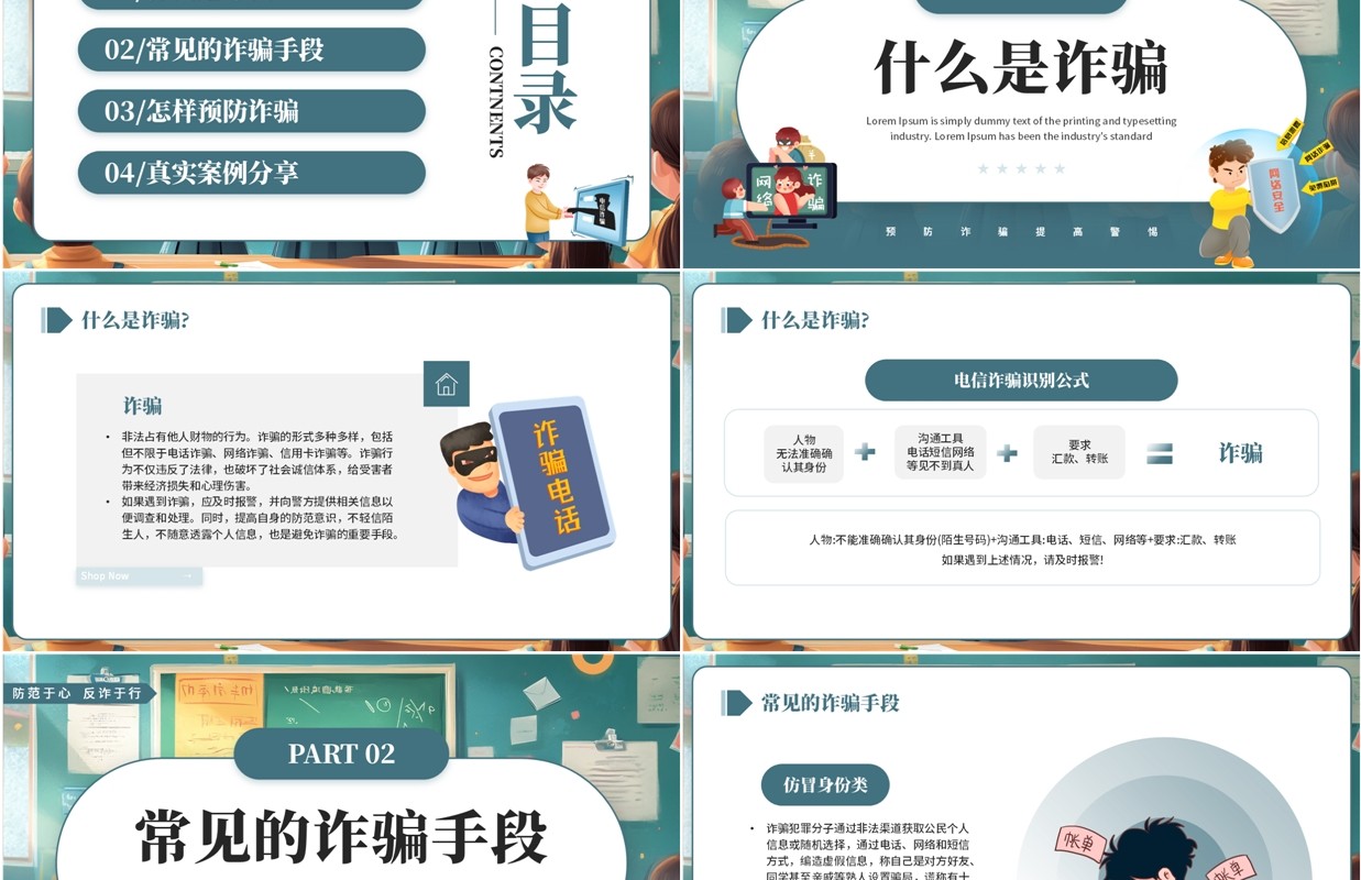 绿色卡通风学生诈骗防范主题班会PPT模板