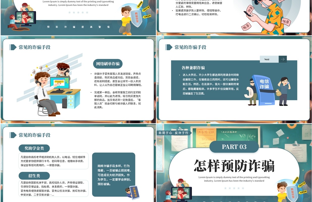 绿色卡通风学生诈骗防范主题班会PPT模板