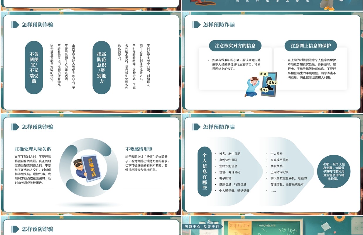 绿色卡通风学生诈骗防范主题班会PPT模板