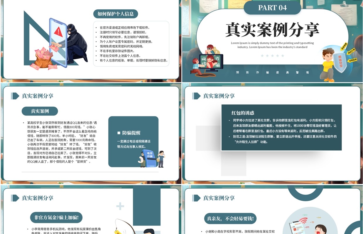 绿色卡通风学生诈骗防范主题班会PPT模板