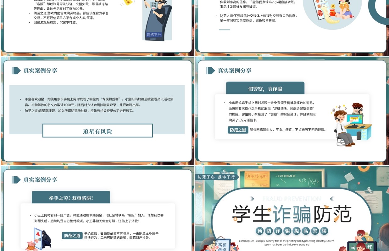 绿色卡通风学生诈骗防范主题班会PPT模板