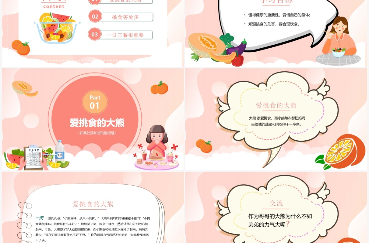 幼儿园科学饮食健康教育学习PPT模板