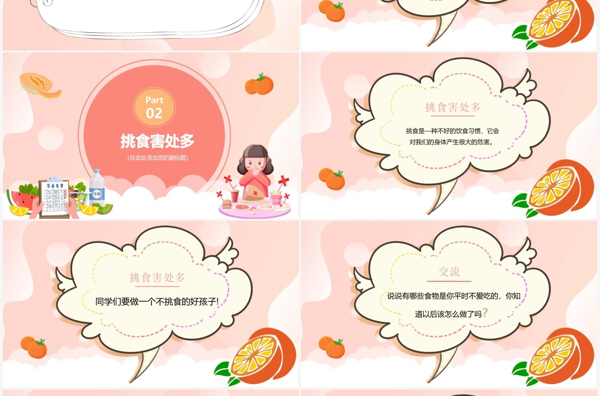 幼儿园科学饮食健康教育学习PPT模板