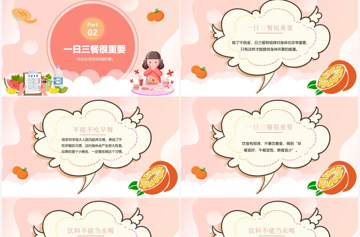 幼儿园科学饮食健康教育学习PPT模板