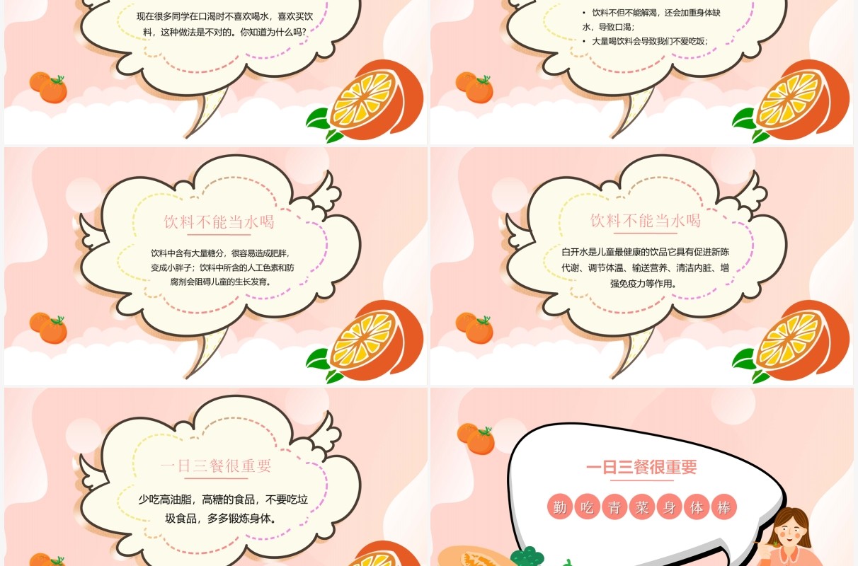 幼儿园科学饮食健康教育学习PPT模板