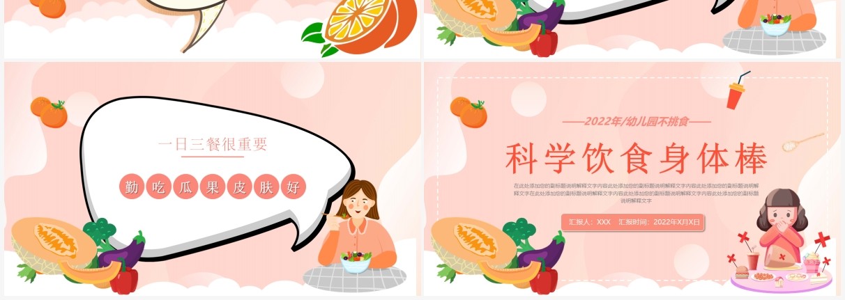 幼儿园科学饮食健康教育学习PPT模板