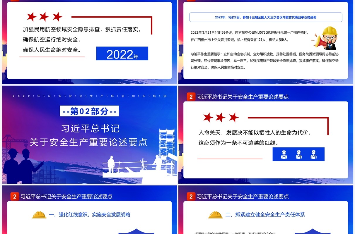 蓝色简约风安全生产重要论述PPT模板