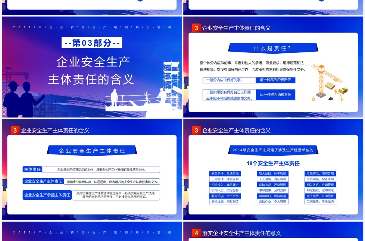 蓝色简约风安全生产重要论述PPT模板