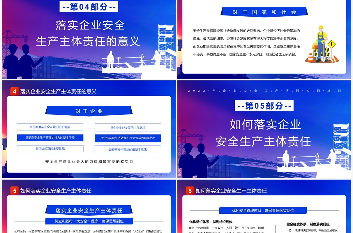 蓝色简约风安全生产重要论述PPT模板