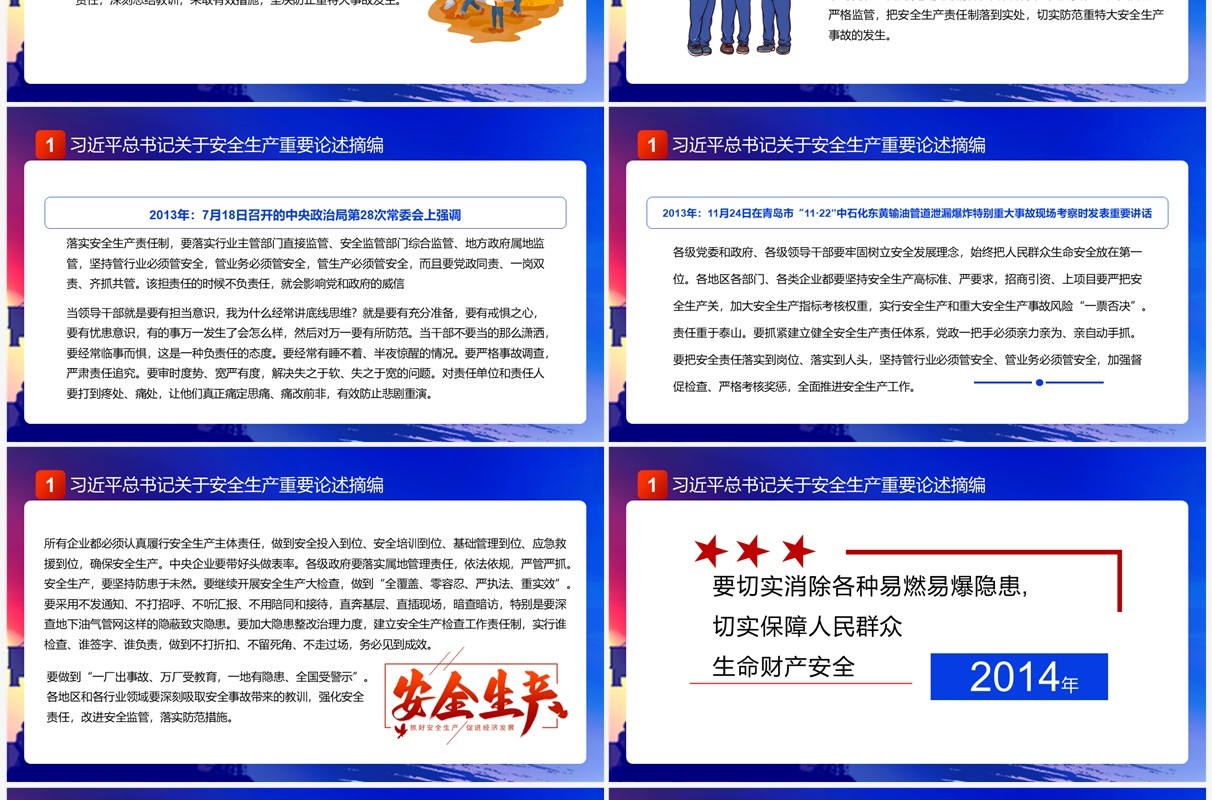 蓝色简约风安全生产重要论述PPT模板
