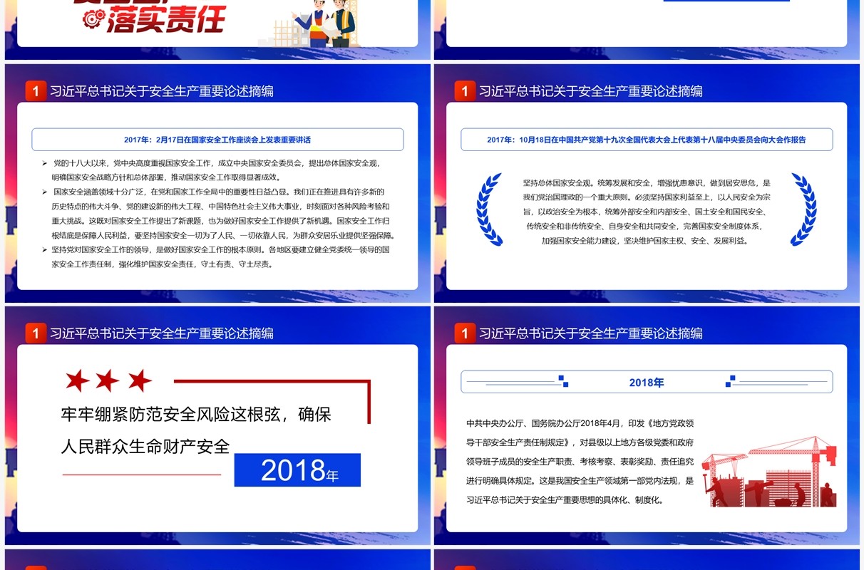蓝色简约风安全生产重要论述PPT模板
