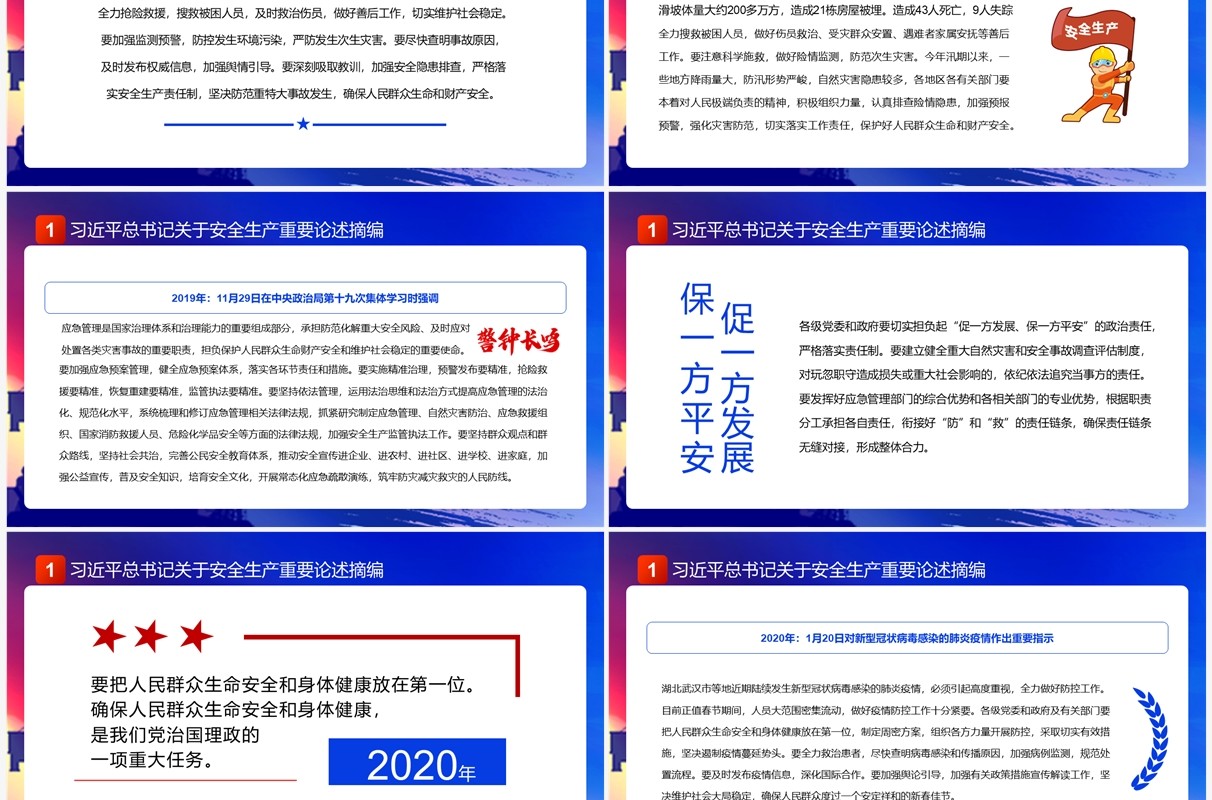 蓝色简约风安全生产重要论述PPT模板