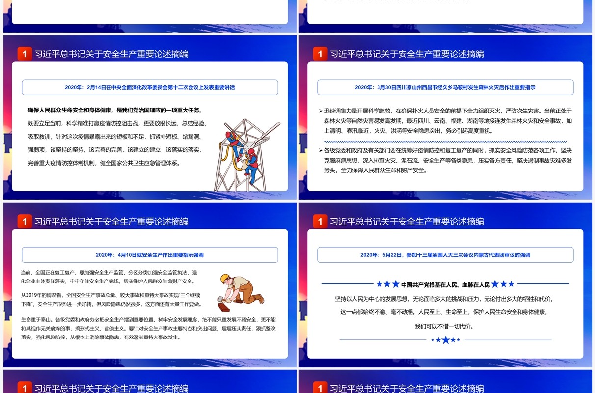 蓝色简约风安全生产重要论述PPT模板