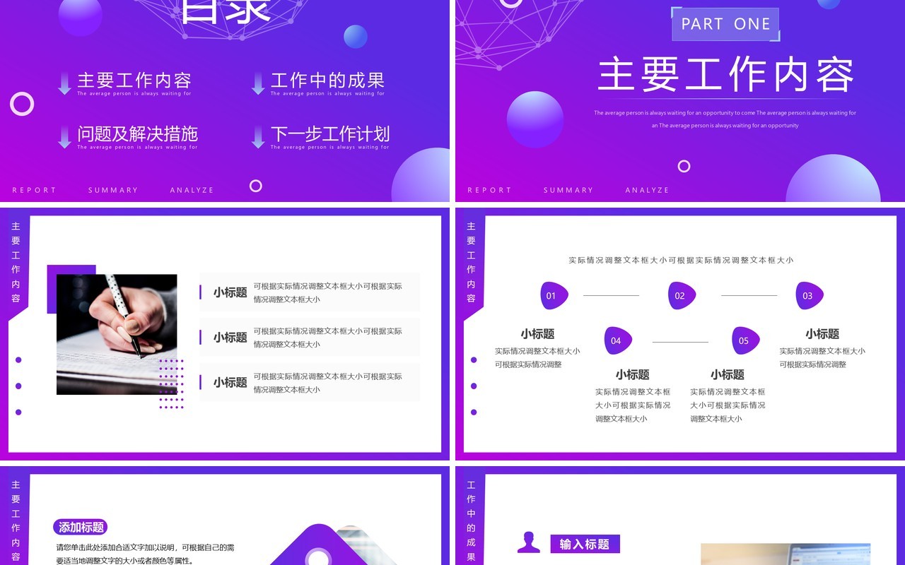 紫色渐变不忘初心携手并进工作总结PPT模板