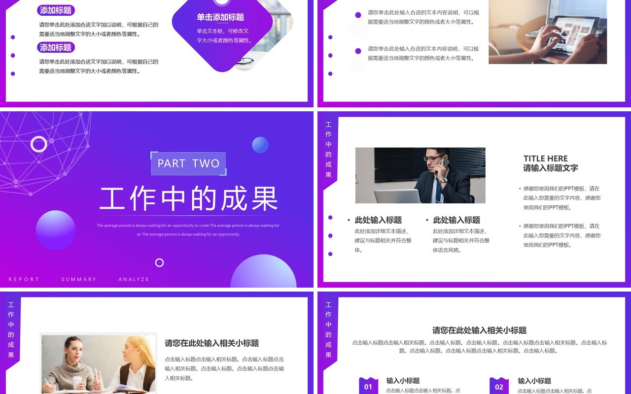 紫色渐变不忘初心携手并进工作总结PPT模板