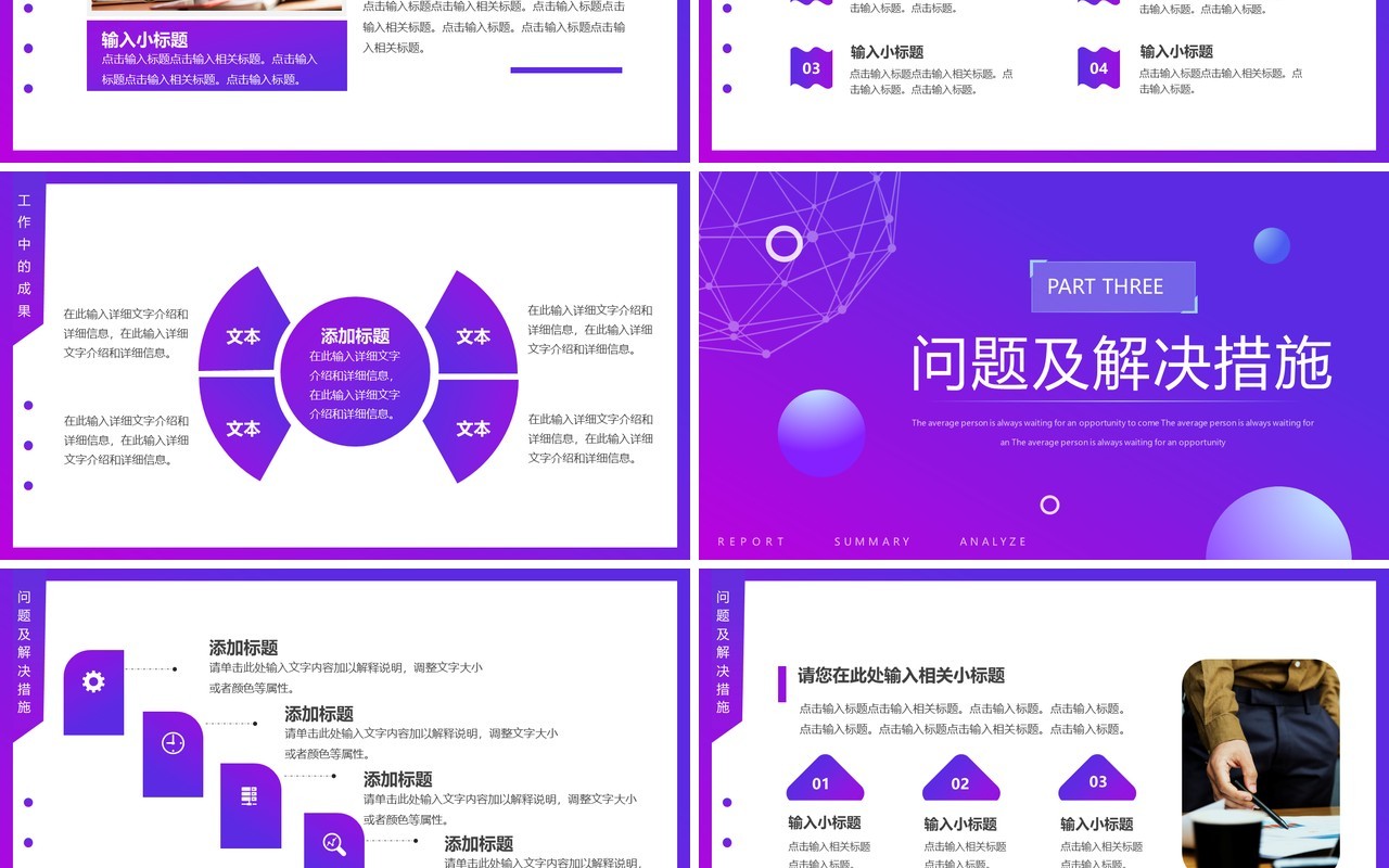 紫色渐变不忘初心携手并进工作总结PPT模板