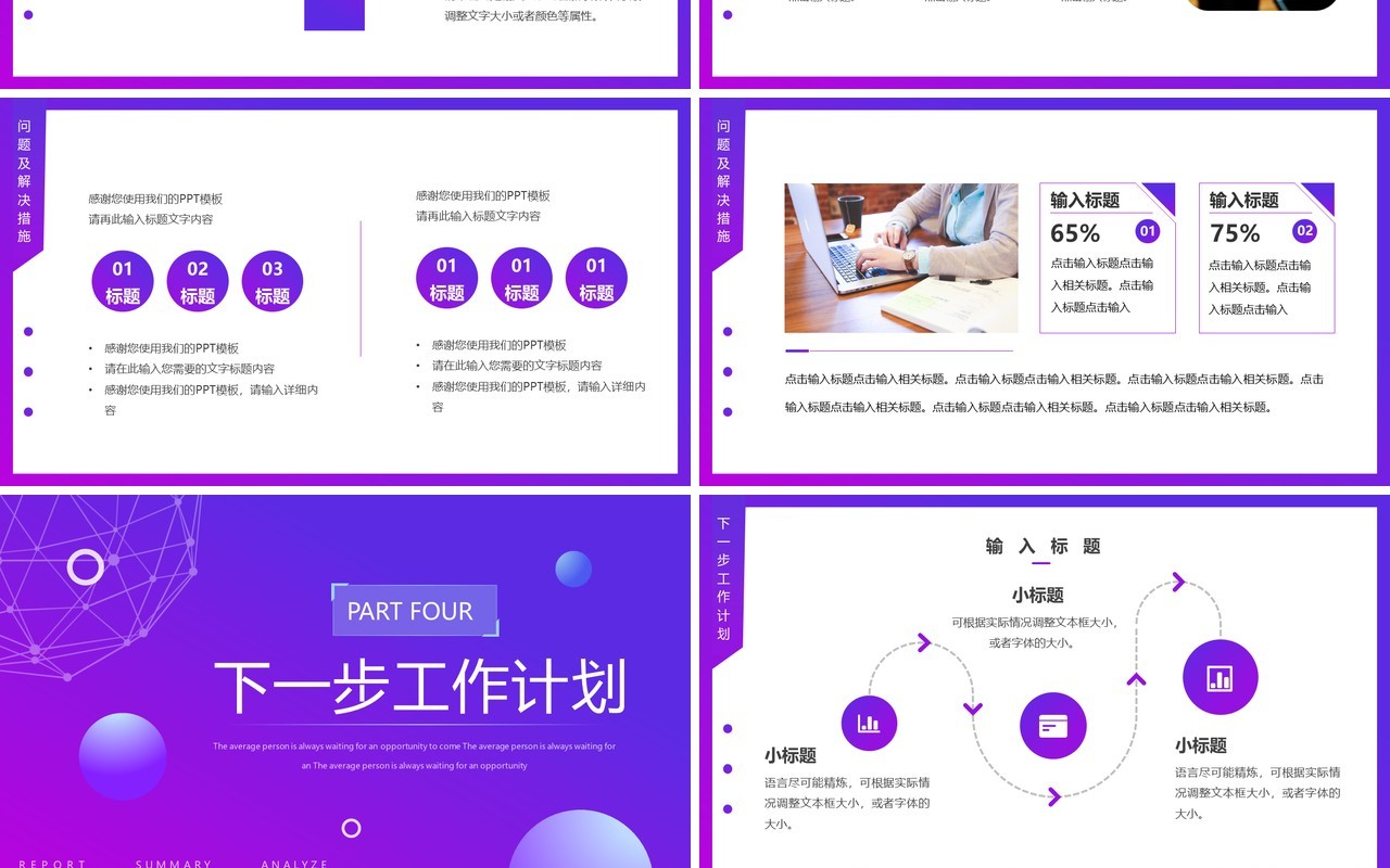 紫色渐变不忘初心携手并进工作总结PPT模板