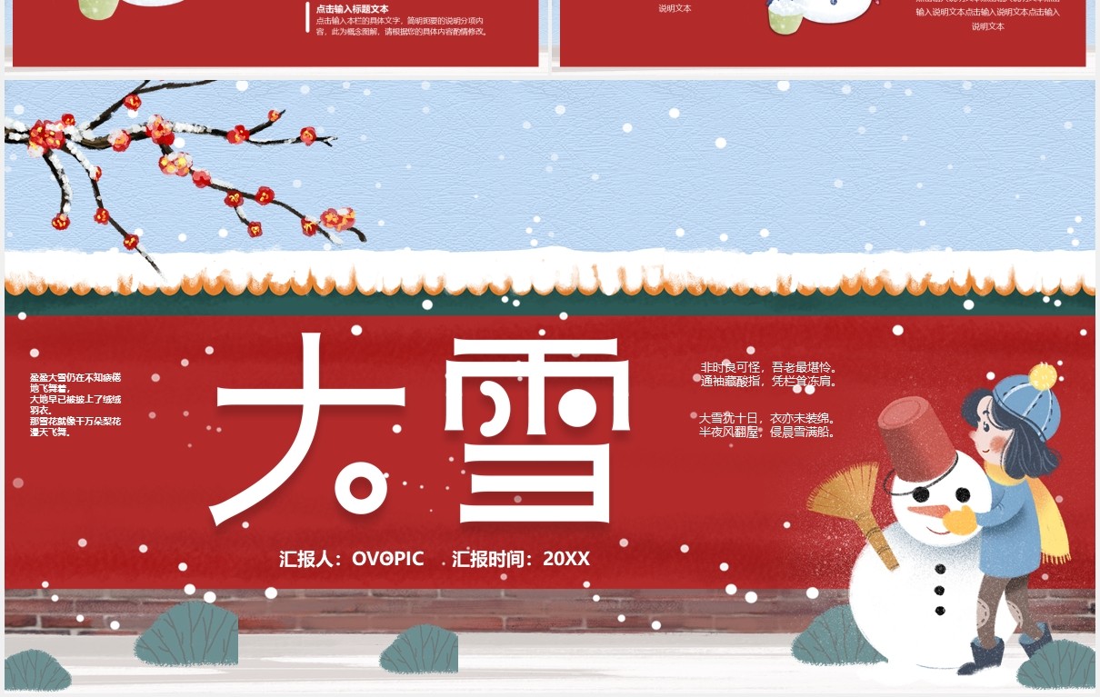 卡通二十四节气大雪节气主题工作汇报PPT模板