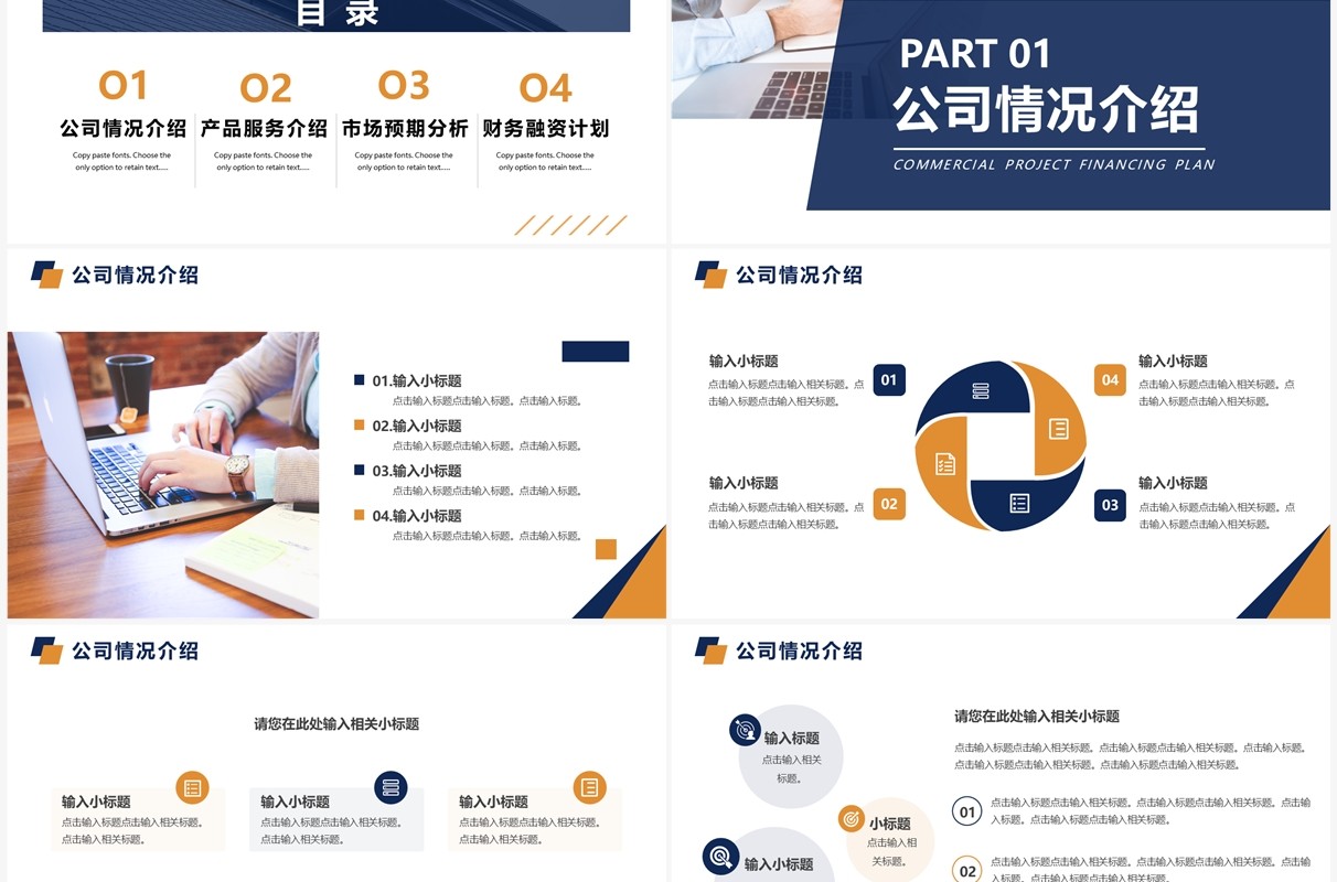 橙蓝色商务风项目融资合作计划书PPT模板