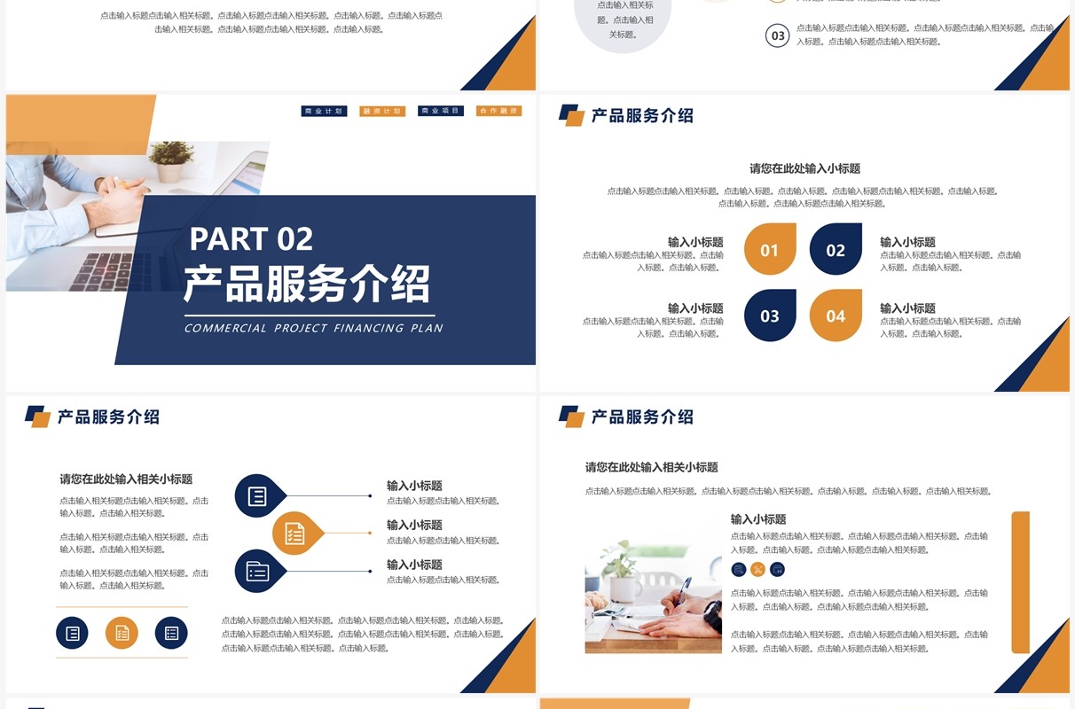 橙蓝色商务风项目融资合作计划书PPT模板