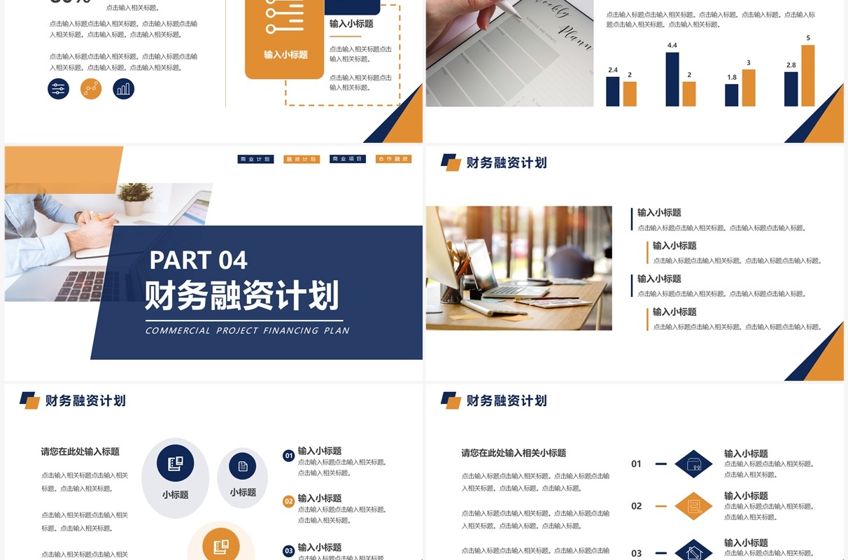 橙蓝色商务风项目融资合作计划书PPT模板