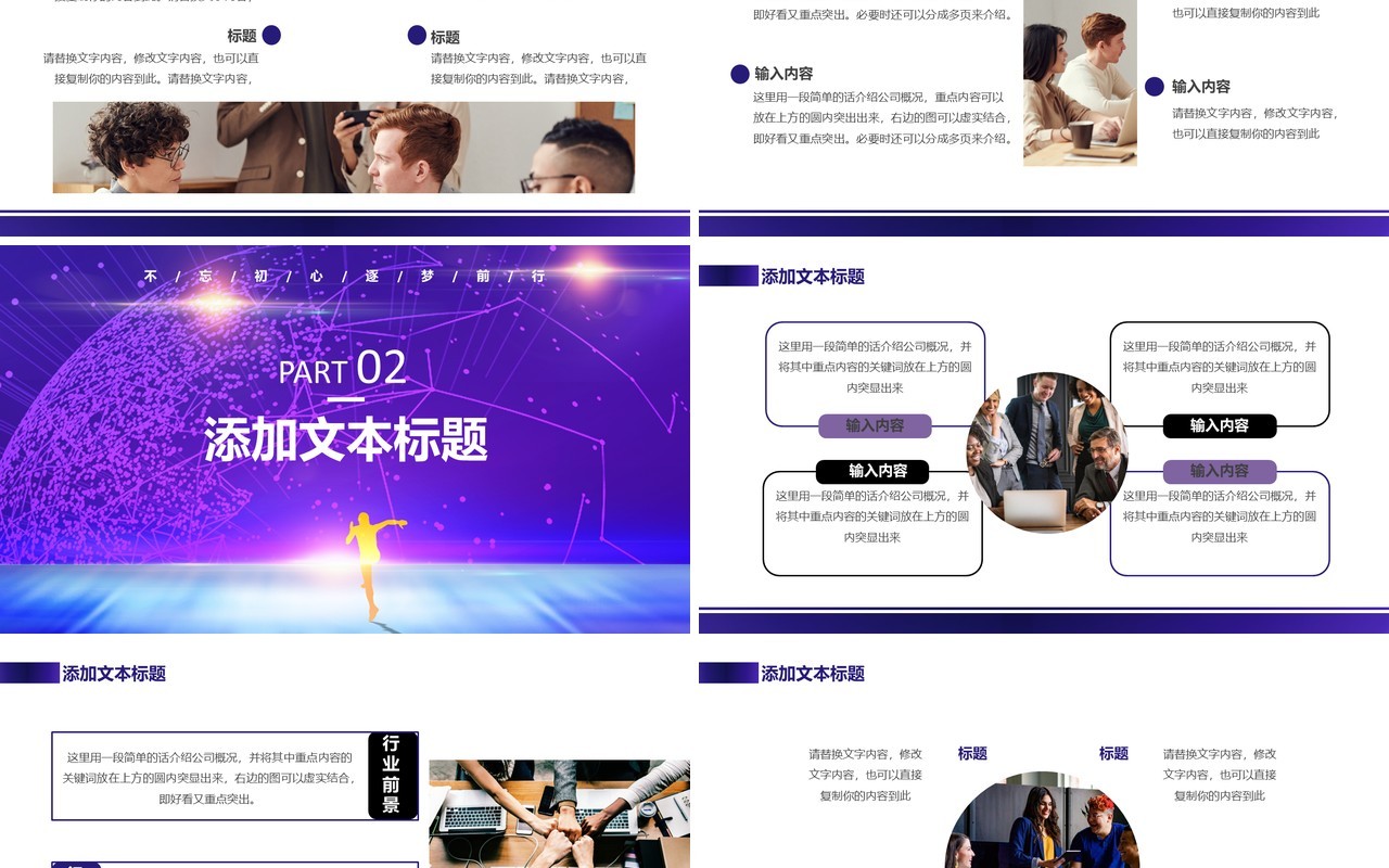 商务2021不忘初心助力未来企业年会盛典工作总结报告通用PPT模板