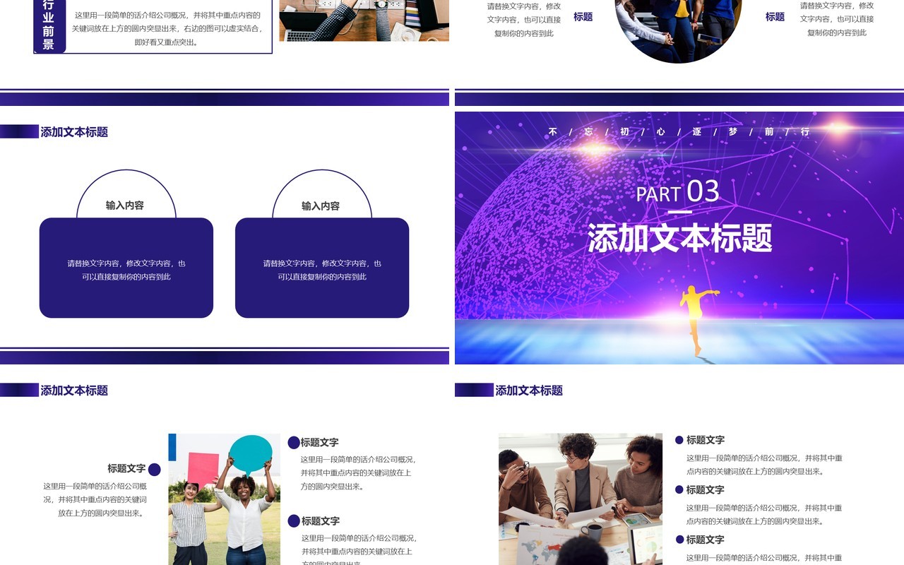 商务2021不忘初心助力未来企业年会盛典工作总结报告通用PPT模板
