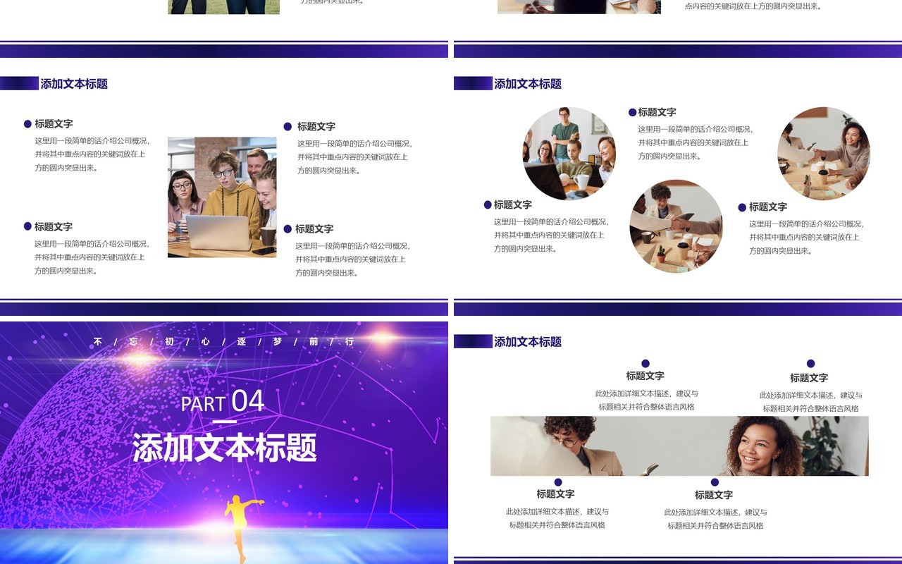 商务2021不忘初心助力未来企业年会盛典工作总结报告通用PPT模板