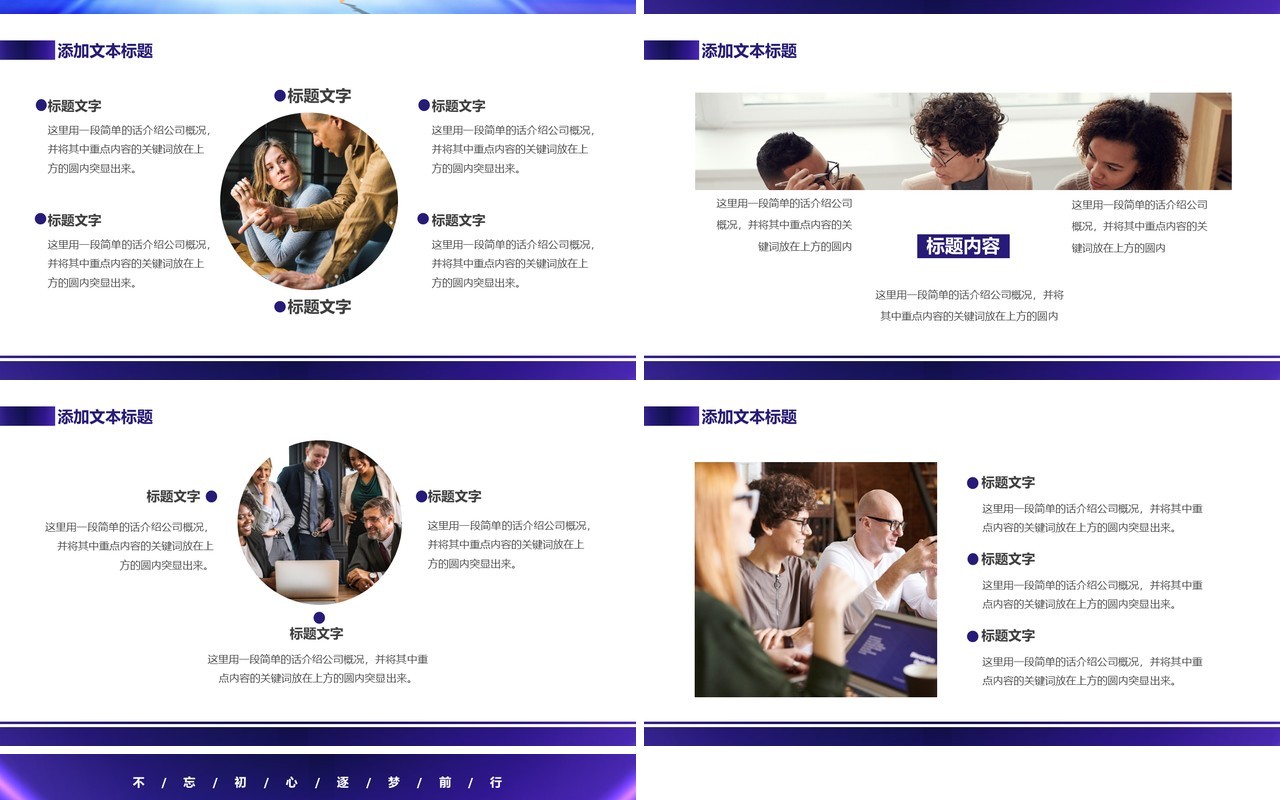 商务2021不忘初心助力未来企业年会盛典工作总结报告通用PPT模板