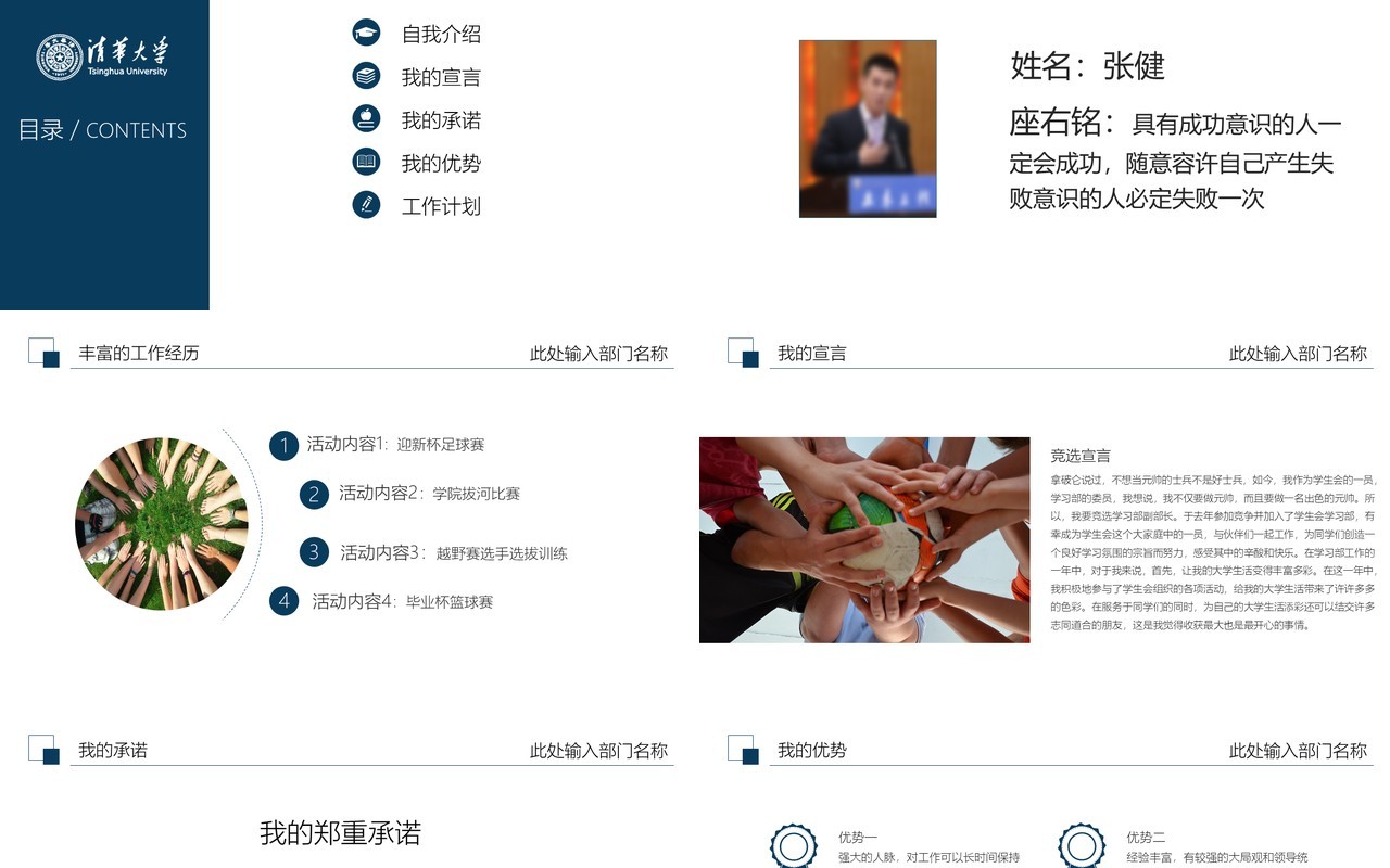 简约简洁学生会主席竞选PPT模板