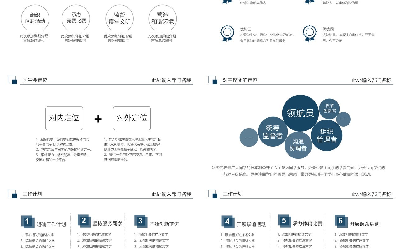 简约简洁学生会主席竞选PPT模板